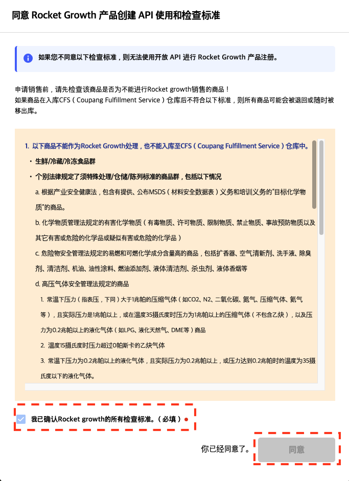 Open api agreement popup_cn.png
